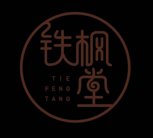 浙江铁枫堂生物科技股份有限公司