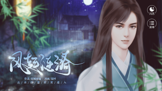 风起涟漪（互动小说）