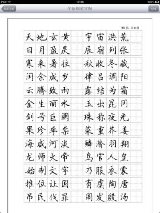 楷书字帖（唐楷颜真卿字体字帖）