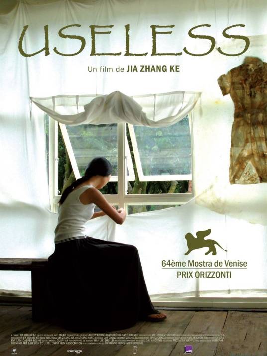 无用（2007年贾樟柯执导纪录片）