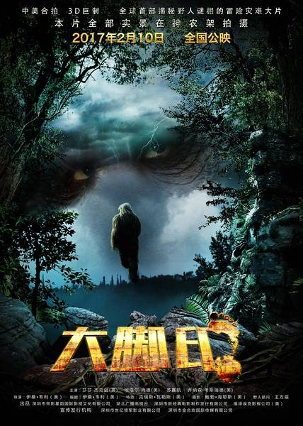 大脚印（影片）