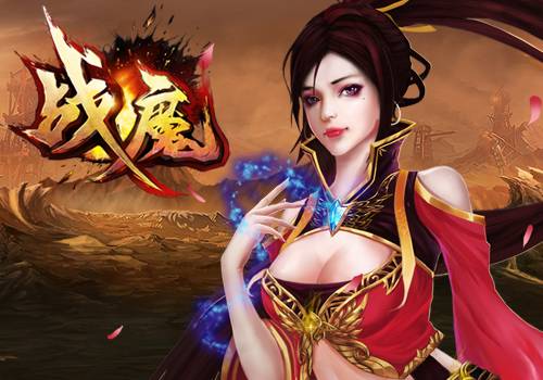 战魔（手机网络游戏）