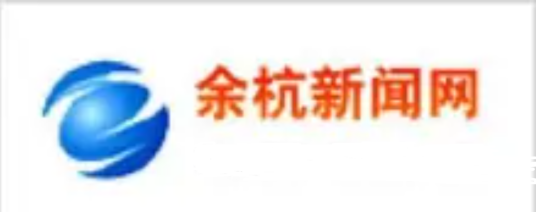 余杭新闻网