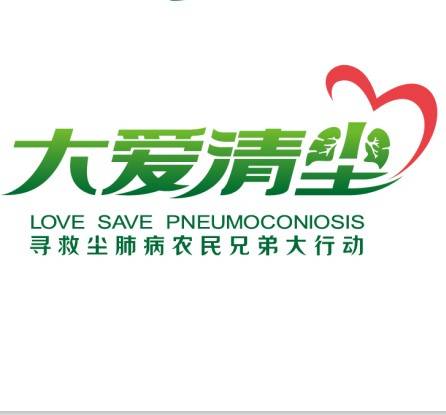 大爱清尘（公益组织）