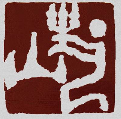 山东艺术学院吧