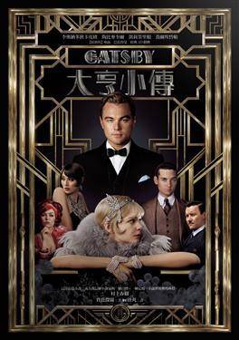 大亨小传 （电影书封版）
