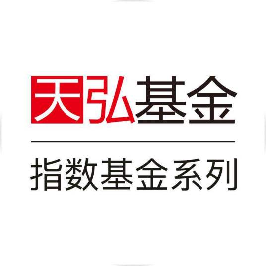 天弘指数基金