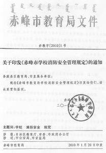 赤峰市教育局