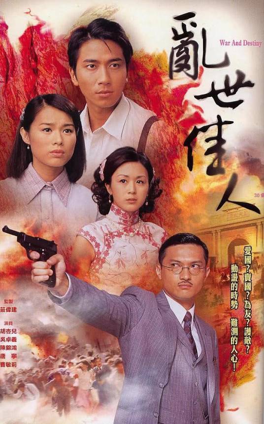 乱世佳人（2005年庄伟建执导的电视剧）
