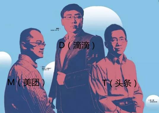 TMD（互联网三大创业公司）