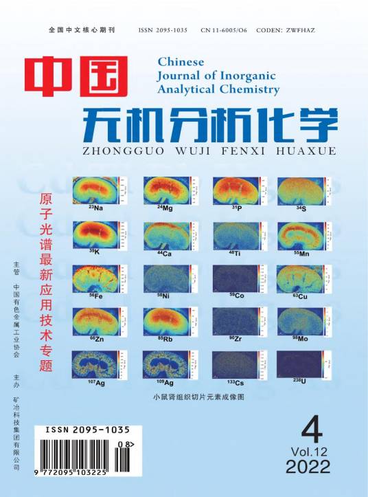 中国无机分析化学