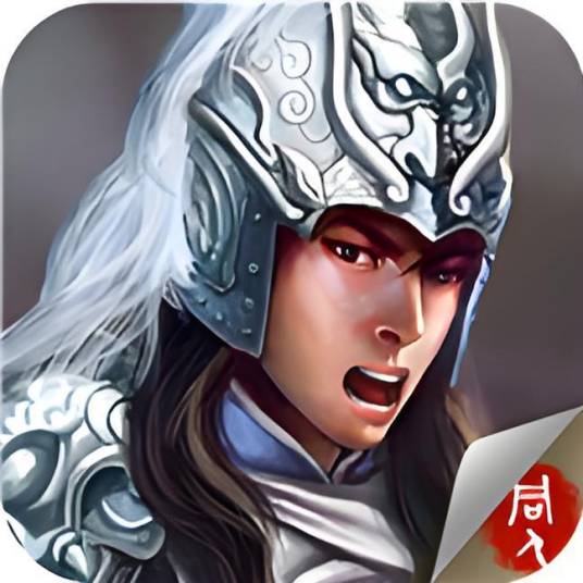 三国志赵云传（同人战棋游戏）