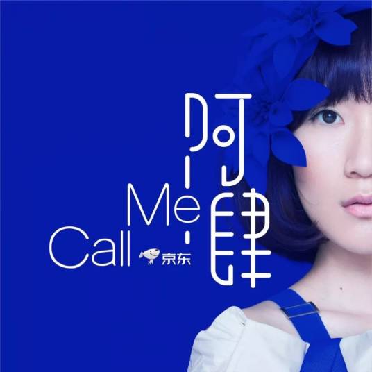 call me（阿肆演唱歌曲）
