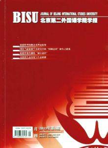 北京第二外国语学院学报