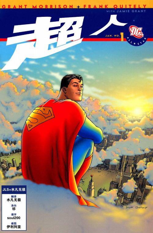 全明星超人（DC漫画作品）