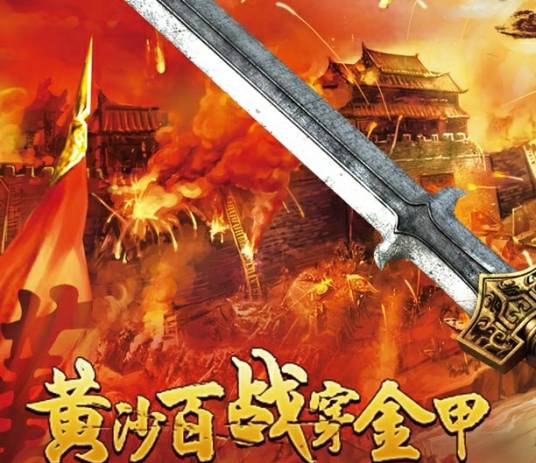 黄沙百战穿金甲（小桥老树创作的网络小说）