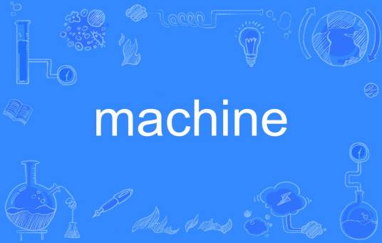 machine（英文单词）