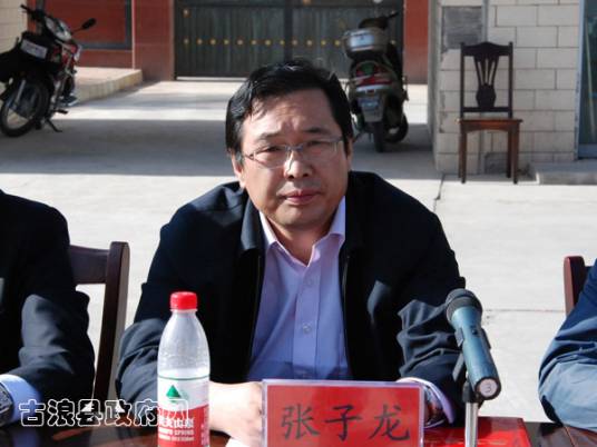 张子龙（政协古浪县委员会副主席）