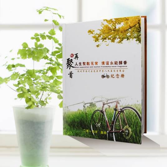 聚会纪念册