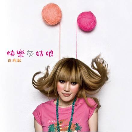 找个人来爱我（肖翊歌演唱的歌曲）