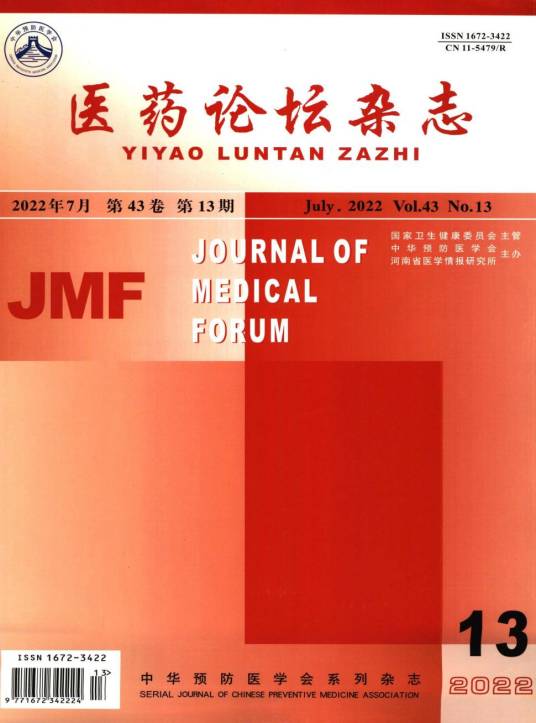 医药论坛杂志