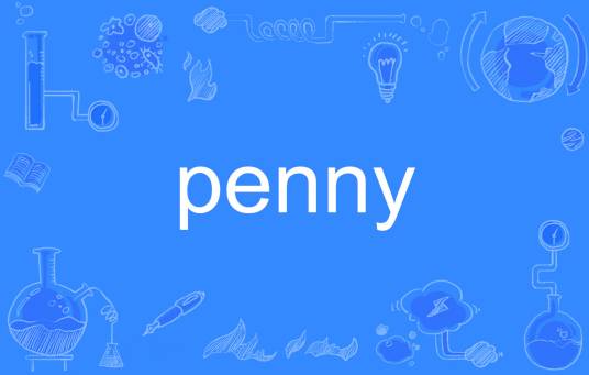 penny（英文单词）