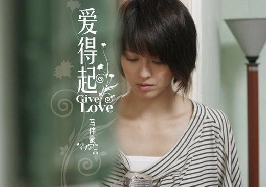 爱得起（梁咏琪演唱歌曲）