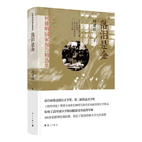 落泪是金（2020年漓江出版社出版的图书）