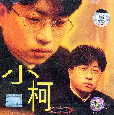 我还能做什么（小柯音乐作品）