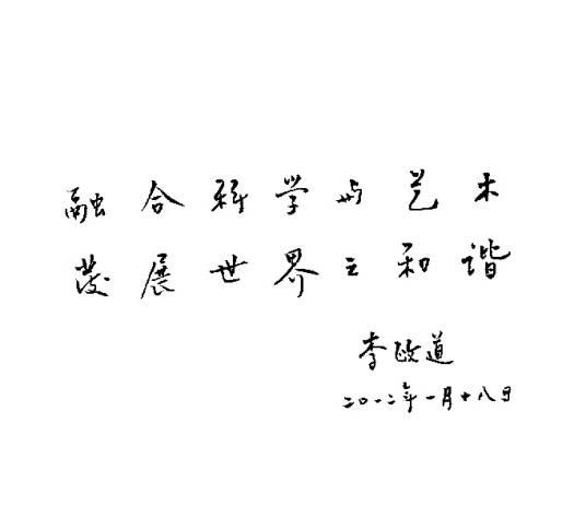 艺术与科学（交叉学科）