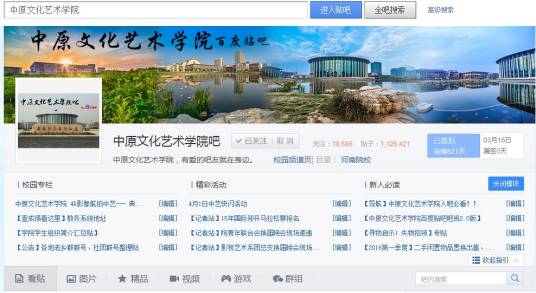 中原文化艺术学院吧