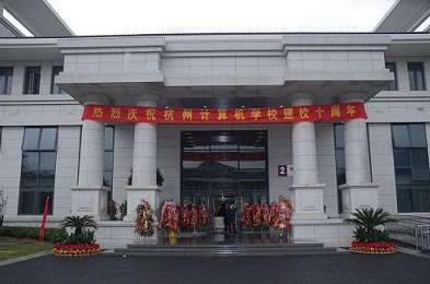 杭州计算机学校