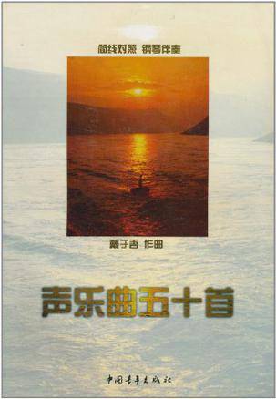 声乐曲50首