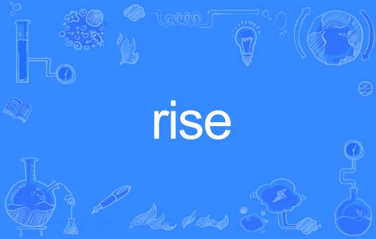 rise（英文单词）