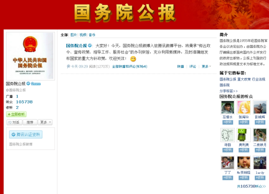 国务院公报