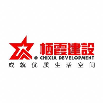 栖霞建设