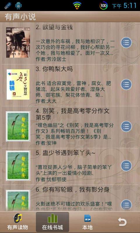 百度有声小说吧