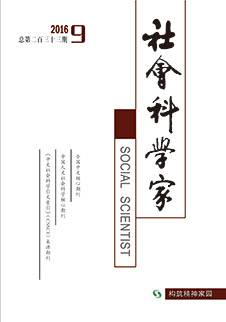 社会科学家杂志社