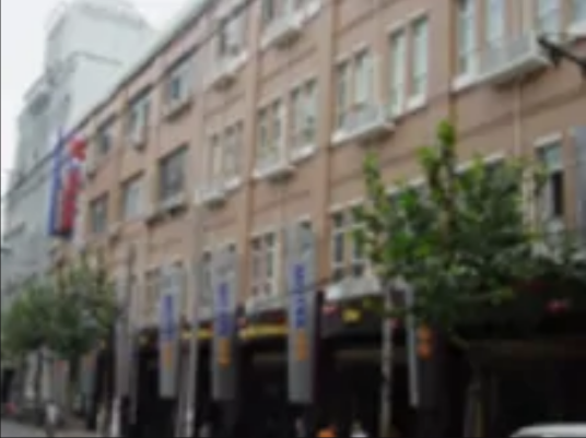 莫泰168连锁旅店（上海霍山路店）