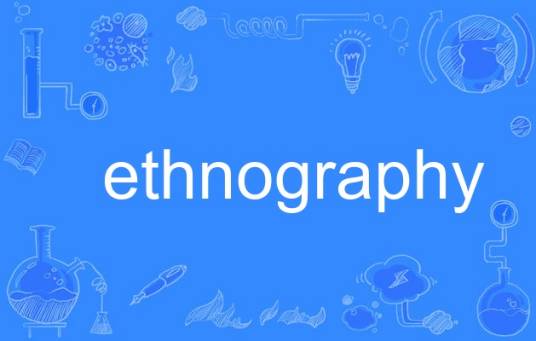 ethnography（英语单词）
