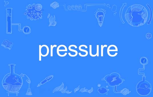 pressure（英语单词）