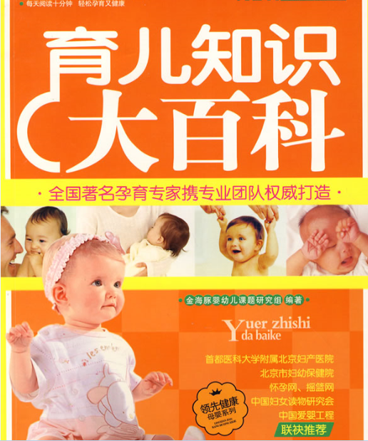 育儿知识大百科