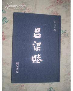 吕梁赋（2009年董洪运创作的作品）