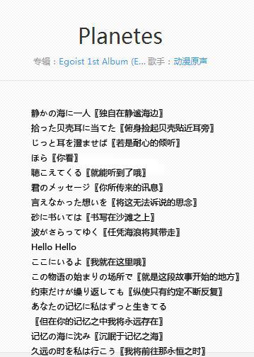 Planetes（EGOIST演唱的单曲）