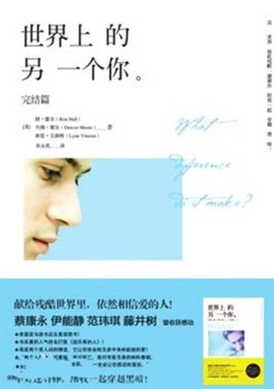 世界上的另一个你（2016年湖南文艺出版社出版的图书）