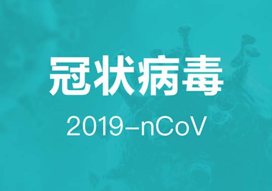 2021年新型冠状病毒疫情