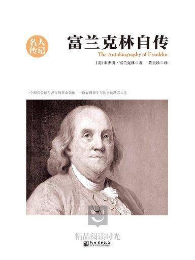 富兰克林自传（中英双语版）