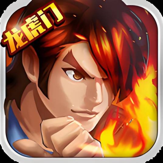 龙虎门（上海乐堂网络科技有限公司开发的策略类手游）