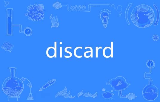 DISCARD(英语单词)