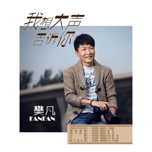 燃烧翅膀（樊凡演唱歌曲）